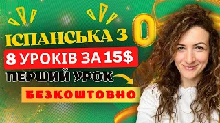 Безкоштовний 1 урок іспанської. Алфавіт та правила читання. Уроки іспанської мови