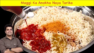 सिर्फ़ एकबार MAGGI को मेरे इस अनोखी तरीक़े से बनाओगे, गारंटी है बार-बार ऐसे ही खाओगे |Special Maggi