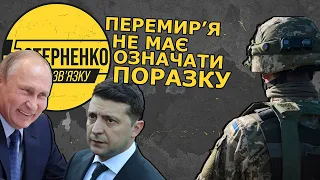 Зірване перемир'я. Зе мовчить, Кравчук несе маячню, а голова ЛугОДА пропонує торгувати з окупантами