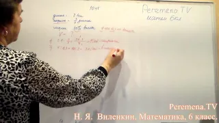 Виленкин, Математика, 6 класс, задача 1041