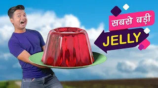 सबसे बड़ी जेली | World's Biggest Jelly | Hindi Comedy | Pakau TV Channel