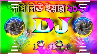 হ্যাপি নিউ ইয়ার.Dj remix nutan gaan DJ notun Hindi remix নতুন.2024