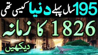 19th Century Documentary In Urdu LalGulab Part 4 World In 1826 to 1900