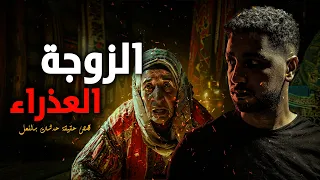 قصة حقيقية حدثت بالفعل لامرأة مصرية تعمل في أحد البيوت لدى رجل عجوز يحاول استغلالها !!