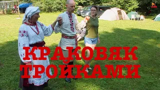 5. Белорусские танцы - Краковяк тройками