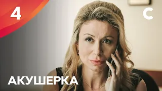 МЕДИЧНА ДРАМА З НАПРУЖЕНИМ СЮЖЕТОМ. Акушерка 4 серія | ПРЕМ'ЄРА МЕЛОДРАМИ 2022 | НОВИНКИ КІНО