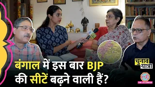 18 से बढ़ेंगी BJP की सीटें या घट जाएंगी? West Bengal के पत्रकारों ने एक-एक सीट समझा दी! Modi| Mamata