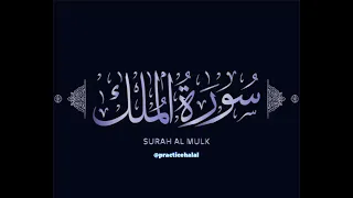 Surat Al-Mulk | Mishary Rashid Alafasy | مشاري بن راشد العفاسي | سورة الملك |Practicehalal| #quran