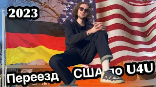 Очередная новая страна | иммиграция в США | U4U