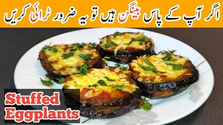 Without Frying❗️Tasty and Easy Stuffed Eggplants | Delicious Baigan