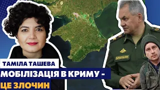 😡Ташева: Росія проводить мобілізацію кримчан вже понад 8 років!