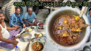 British जमाने के Truck Driver साहब बना रहे हैं Mutton। 60साल के उम्र में भी Truck चला रहे हैं।