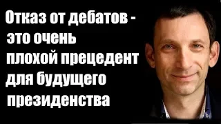 Виталий Портников: Отказ от дебатов - это очень плохой прецедент для будущего президенства