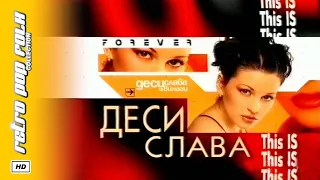 DESI SLAVA - ZAVINAGI 2001 (video spot) / ДЕСИ СЛАВА - ЗАВИНАГИ 2001 (реклама)