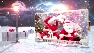 Именное видео поздравление от Деда Мороза для детей!