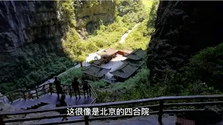 武隆天坑，世界奇观