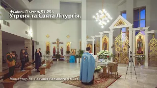 Неділя. Утреня та Свята Літургія. [1 січня, 08:10]