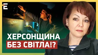 ЖОРСТОКІ ЦІЛЕСПРЯМОВАНІ АТАКИ ЕНЕРГОСИСТЕМ! ХЕРСОНЩИНА БЕЗ СВІТЛА!?