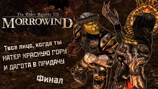 #4 Приключения Топора - Morrowind Tribute to Nerevar [СТРИМ]