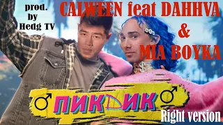♂CALVIN feat DAVA & MIA BOYKA - ПИКНИК♂ (right version) Gachi remix prod. by Hedg TV