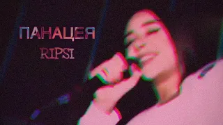 ПАНАЦЕЯ by RIPSI (cool video)