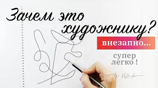 Что это?? Поиск идей и новых форм ИЛИ упражнения для начинающих