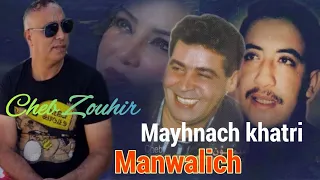 مايهناش خاطري -مانوليش Cheb Zouhir _ Mayhnach Khatri / Manwalich