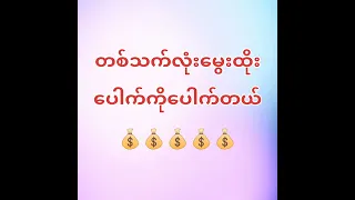 2Dထိုးသူတိုင်းသိထားသင့်တဲ့ဖော်မြူလာ(၁၀)ခု#2d #2dformula