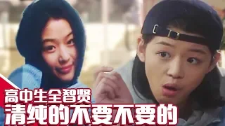 [Chinese SUB] Jun Ji-hyun was Extraordinarily CUTE Back in High School! | Fascinate my heart