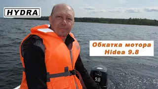 Обкатка мотора HIDEA 9,8!   Первый выезд на лодке!