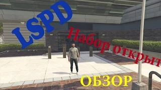 GTA V RP#1 LSPD( V-MP.RU)