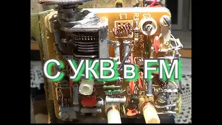 #С УКВ в FM.Очередной блок УКВ Океана 214