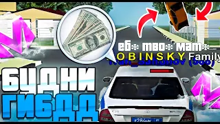 Будни в МВД на Матрёшка рп! || Наведались к большой семье?! || CRMP mobile!!