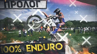 Пролог самой крутой гонки России - 100% Enduro