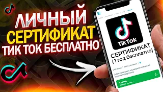 СРОЧНО! НАШЕЛ РАБОЧИЙ ТИК ТОК БЕЗ SCARLET! КАК СКАЧАТЬ НОВЫЙ ТИК ТОК МОД НА АЙФОН БЕСПЛАТНО 2024!?