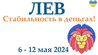 ЛЕВ ♌ 6-12 май 2024 таро гороскоп на неделю/ прогноз/ круглая колода таро,5 карт + совет👍