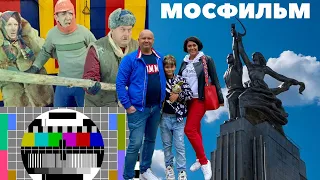 Экскурсия на Мосфильм