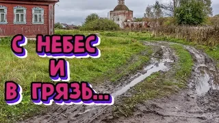 А МОЖЕТ ВСЁ ЗРЯ? ЗАВРАЛАСЬ, ЧТО БОЛЬШЕ НЕ МОГУ МОЛЧАТЬ..?РЕАЛЬНАЯ ЖИЗНЬ В ДЕРЕВНЕ: С НЕБЕС НА ЗЕМЛЮ.