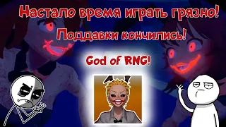 Saiko no sutoka. Как легко пройти Экстремальный режим Янгире через баг? God of RNG achievement.