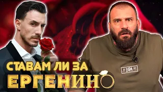 Емил Каменов реагира на "Ергенът"