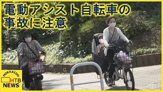 電動アシスト自転車の事故に注意！子どもを乗せた状態で転倒　バッテリーの落下や発火も