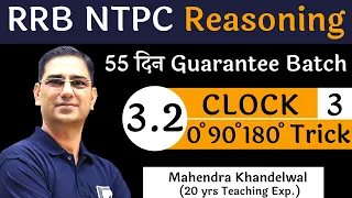 [3.2] Clock [3] | RRB NTPC Reasoning | Devotion Institute | Mahendra Khandelwal