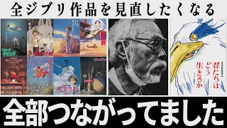 【解説レビュー】映画『君たちはどう生きるか』大発見しました…いますぐジブリ全作見返して！｜宮﨑駿×米津玄師×中田敦彦【ネタバレ考察】