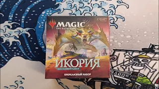 Распаковка Пререлизного набора Икория: Логово исполинов | Magic: The Gathering