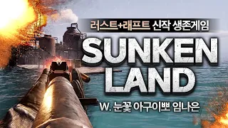 [ 2023/09/24 Sunkenland - 김진우, 눈꽃, 아구이뽀, 임나은 ]