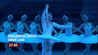 Добро пожаловать в Большой online!/Welcome to Bolshoi online!