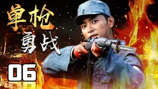 【ENGSUB】《单枪勇战》06 | 上海滩铁血人物依靠强悍的能力面对杀机四伏粉碎敌军阴谋