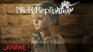 NieR Replicant - Прохождение #1 - Страннота