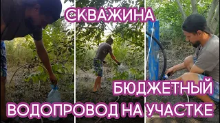 Скважина на участке и бюджетный водопровод своими руками. Строим дом 60 кв.м. за 200 тысяч рублей