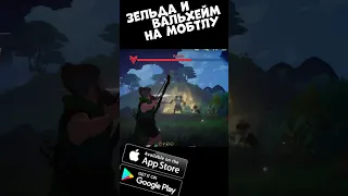 Зельда и Вальхейм на мобилы! Обзор Dawnlands за 40 секунд (Android Ios)